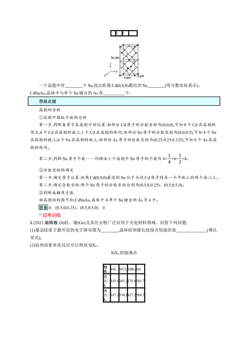 2023新高考化学总复习优化设计_05高考化学_新高考复习资料_2023年新高考资料_专项复习_2023新高考化学总复习优化设计