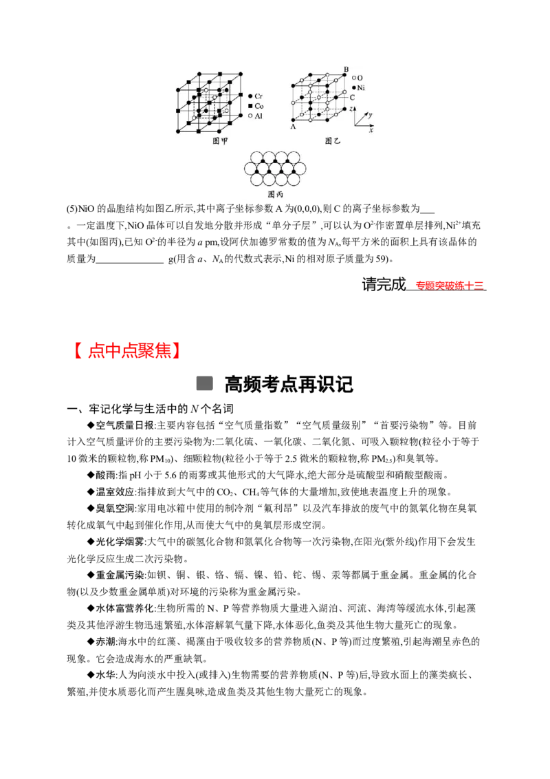 2023新高考化学总复习优化设计_05高考化学_新高考复习资料_2023年新高考资料_专项复习_2023新高考化学总复习优化设计