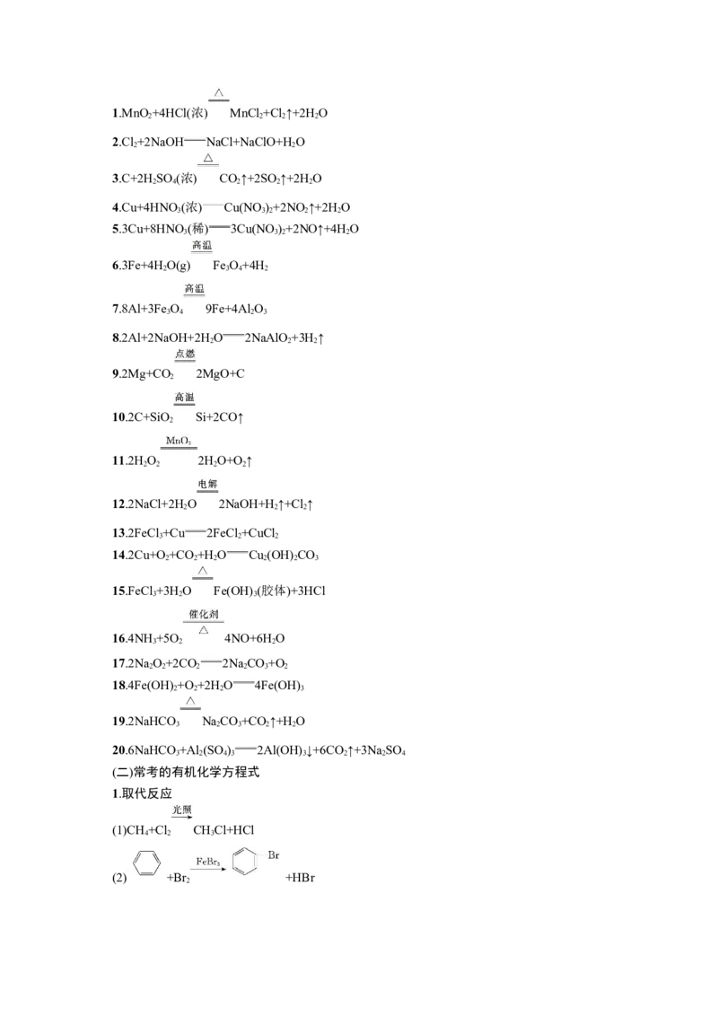 2023新高考化学总复习优化设计_05高考化学_新高考复习资料_2023年新高考资料_专项复习_2023新高考化学总复习优化设计