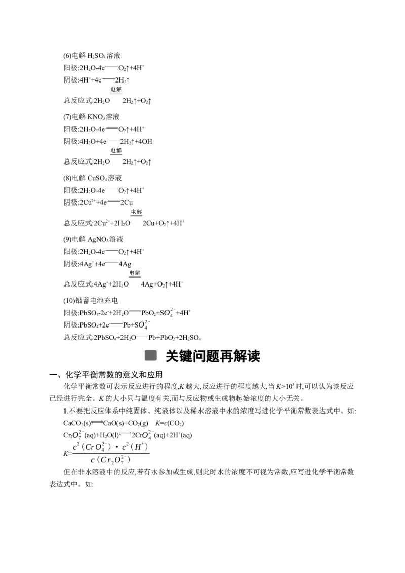 2023新高考化学总复习优化设计_05高考化学_新高考复习资料_2023年新高考资料_专项复习_2023新高考化学总复习优化设计