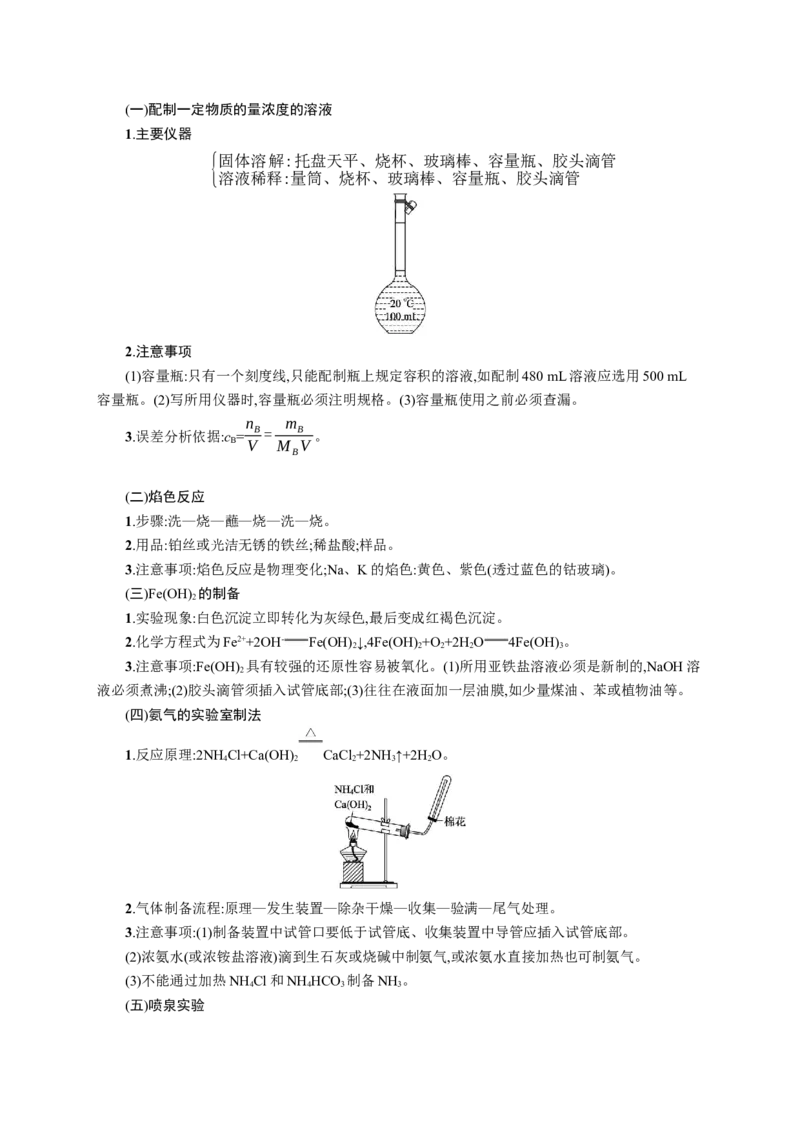 2023新高考化学总复习优化设计_05高考化学_新高考复习资料_2023年新高考资料_专项复习_2023新高考化学总复习优化设计