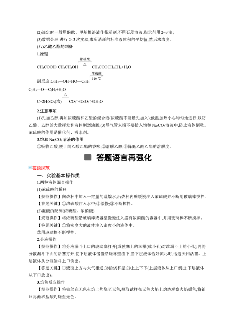 2023新高考化学总复习优化设计_05高考化学_新高考复习资料_2023年新高考资料_专项复习_2023新高考化学总复习优化设计