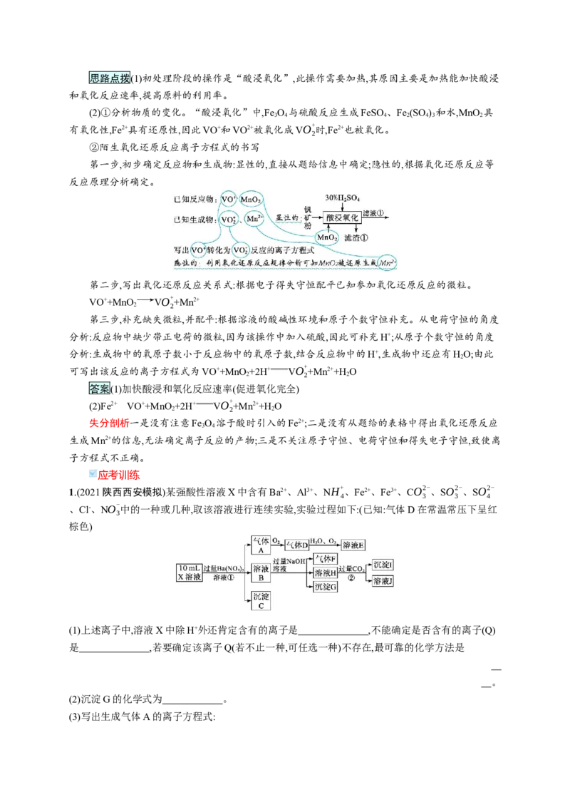 2023新高考化学总复习优化设计_05高考化学_新高考复习资料_2023年新高考资料_专项复习_2023新高考化学总复习优化设计