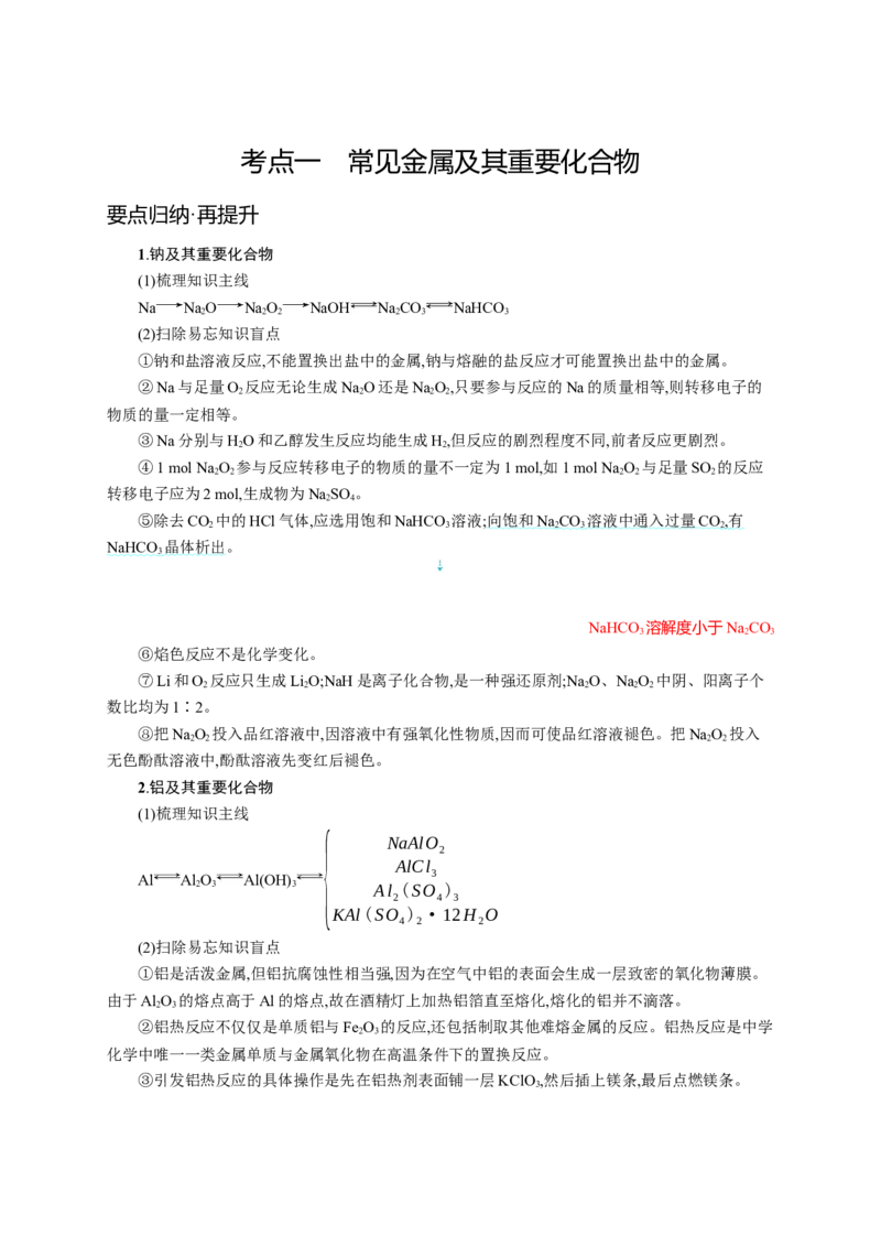 2023新高考化学总复习优化设计_05高考化学_新高考复习资料_2023年新高考资料_专项复习_2023新高考化学总复习优化设计