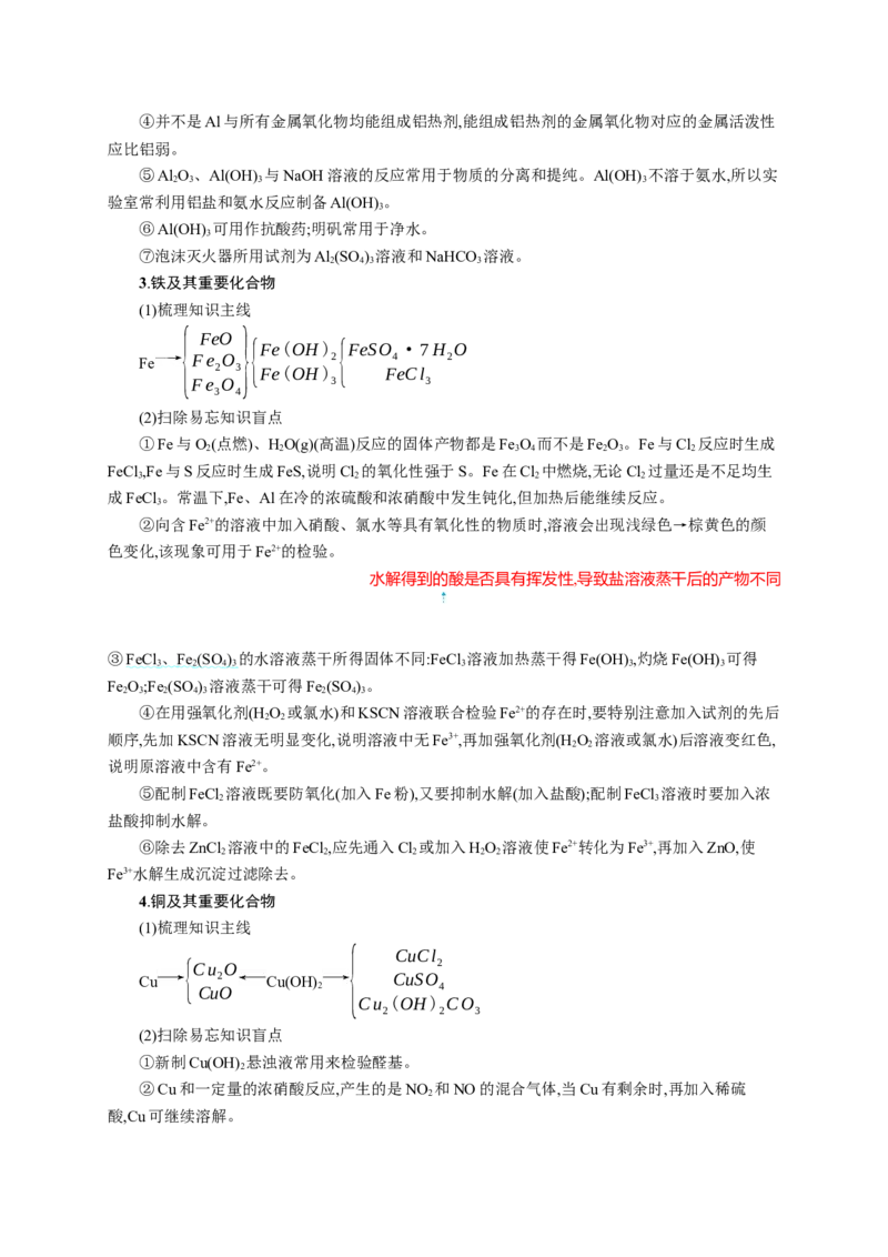 2023新高考化学总复习优化设计_05高考化学_新高考复习资料_2023年新高考资料_专项复习_2023新高考化学总复习优化设计