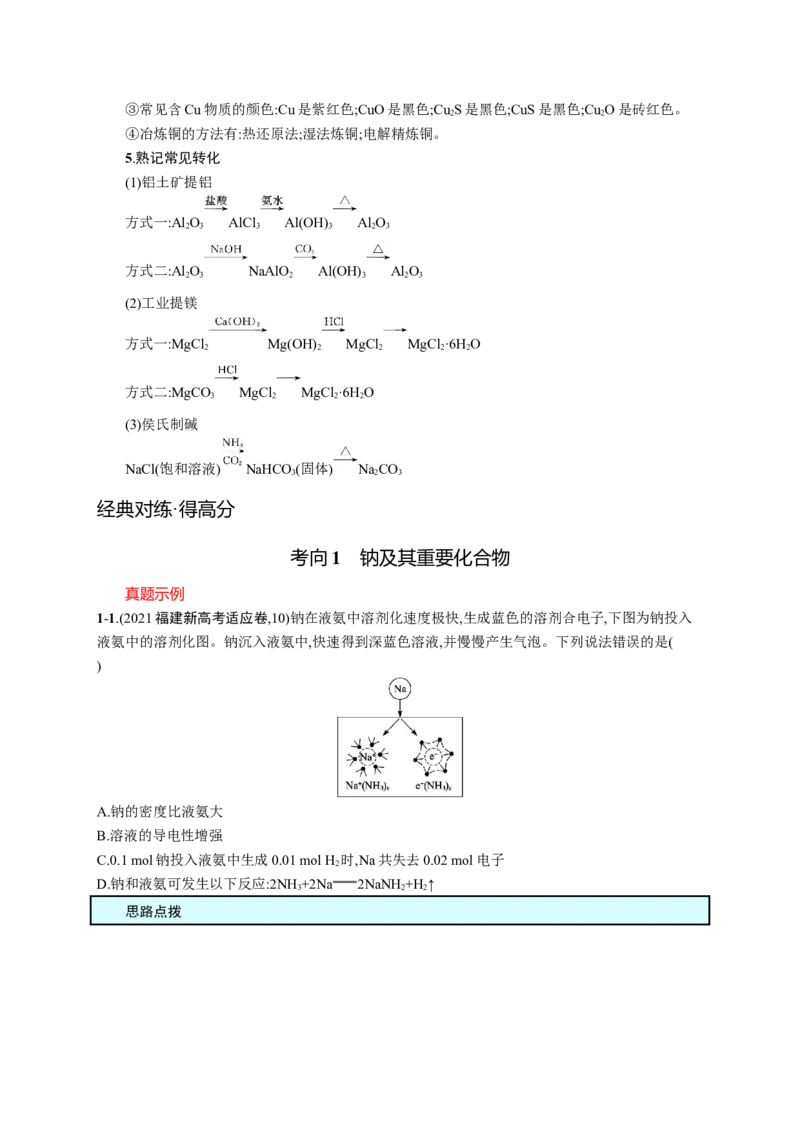 2023新高考化学总复习优化设计_05高考化学_新高考复习资料_2023年新高考资料_专项复习_2023新高考化学总复习优化设计