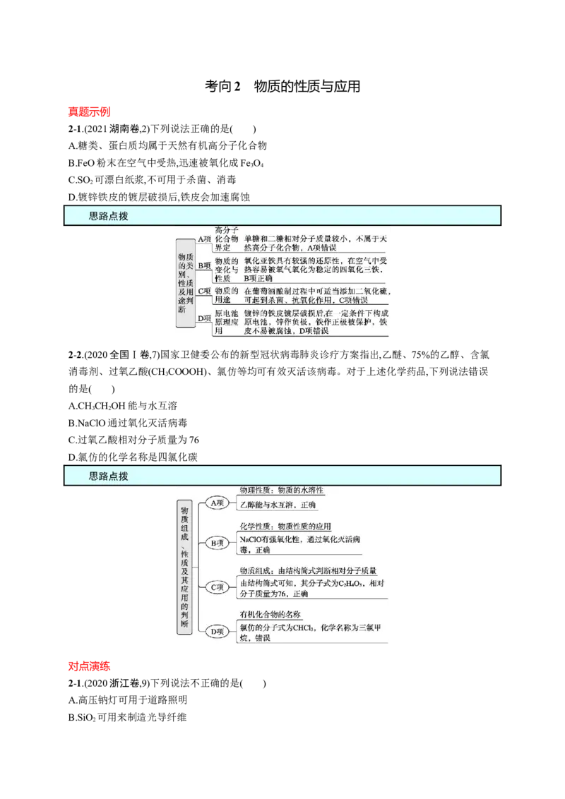 2023新高考化学总复习优化设计_05高考化学_新高考复习资料_2023年新高考资料_专项复习_2023新高考化学总复习优化设计