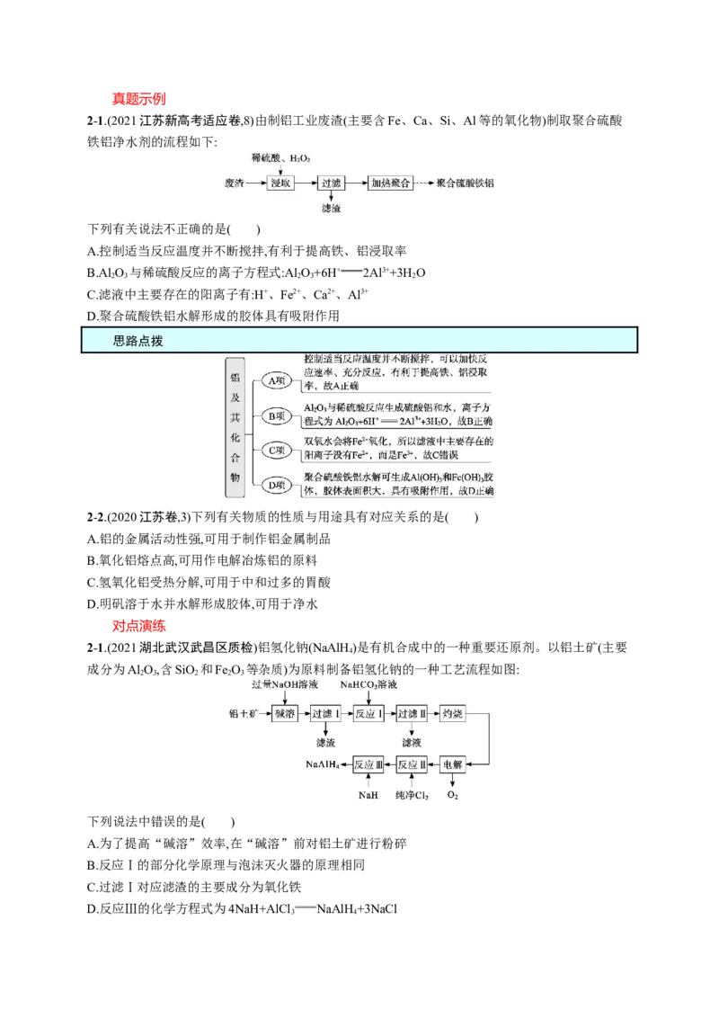 2023新高考化学总复习优化设计_05高考化学_新高考复习资料_2023年新高考资料_专项复习_2023新高考化学总复习优化设计
