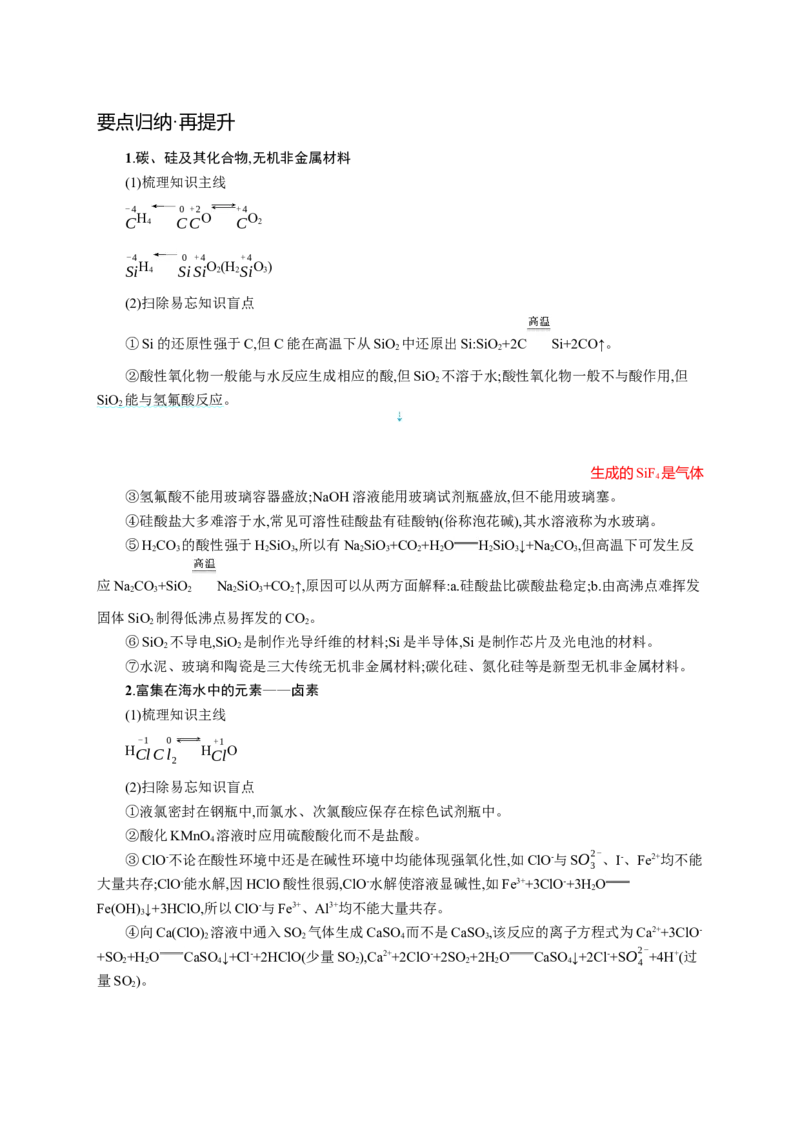 2023新高考化学总复习优化设计_05高考化学_新高考复习资料_2023年新高考资料_专项复习_2023新高考化学总复习优化设计