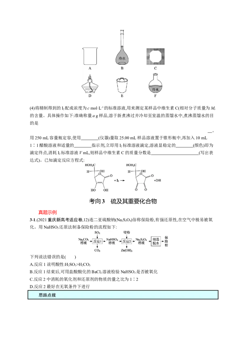 2023新高考化学总复习优化设计_05高考化学_新高考复习资料_2023年新高考资料_专项复习_2023新高考化学总复习优化设计