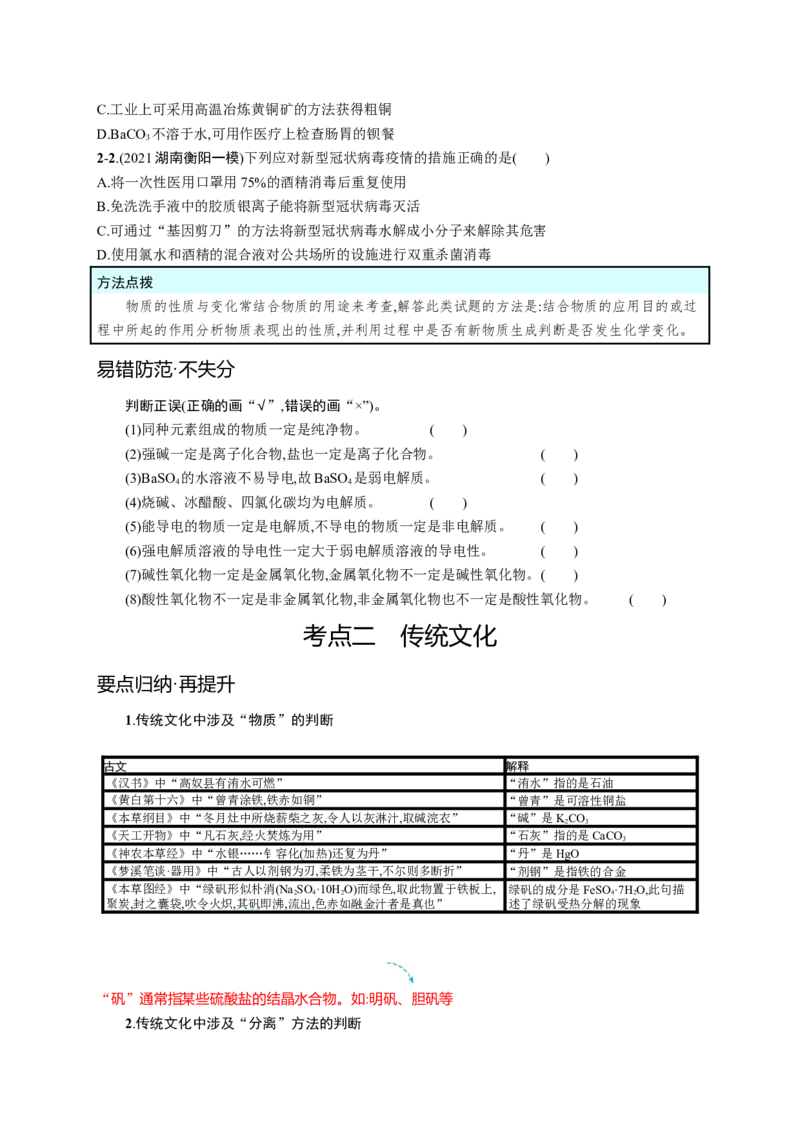 2023新高考化学总复习优化设计_05高考化学_新高考复习资料_2023年新高考资料_专项复习_2023新高考化学总复习优化设计