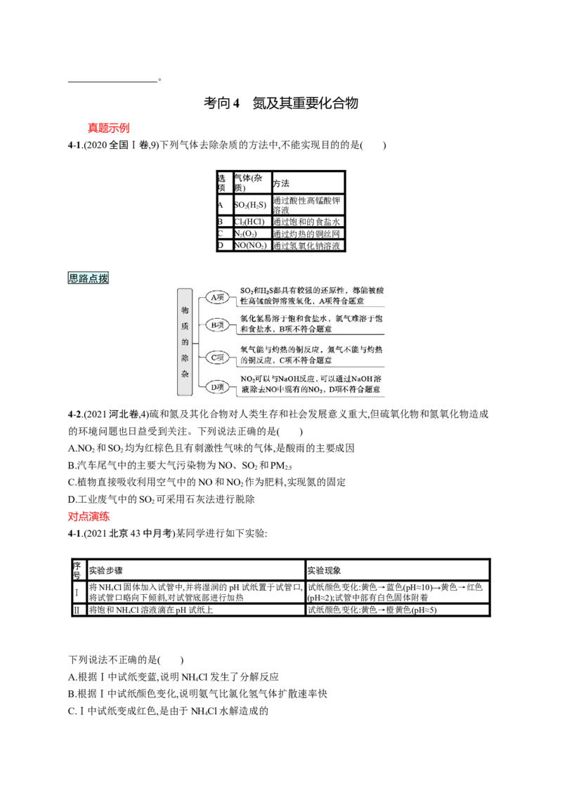2023新高考化学总复习优化设计_05高考化学_新高考复习资料_2023年新高考资料_专项复习_2023新高考化学总复习优化设计