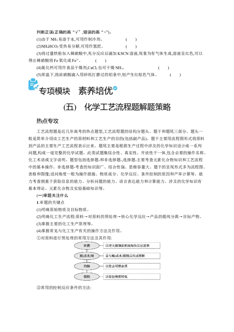 2023新高考化学总复习优化设计_05高考化学_新高考复习资料_2023年新高考资料_专项复习_2023新高考化学总复习优化设计