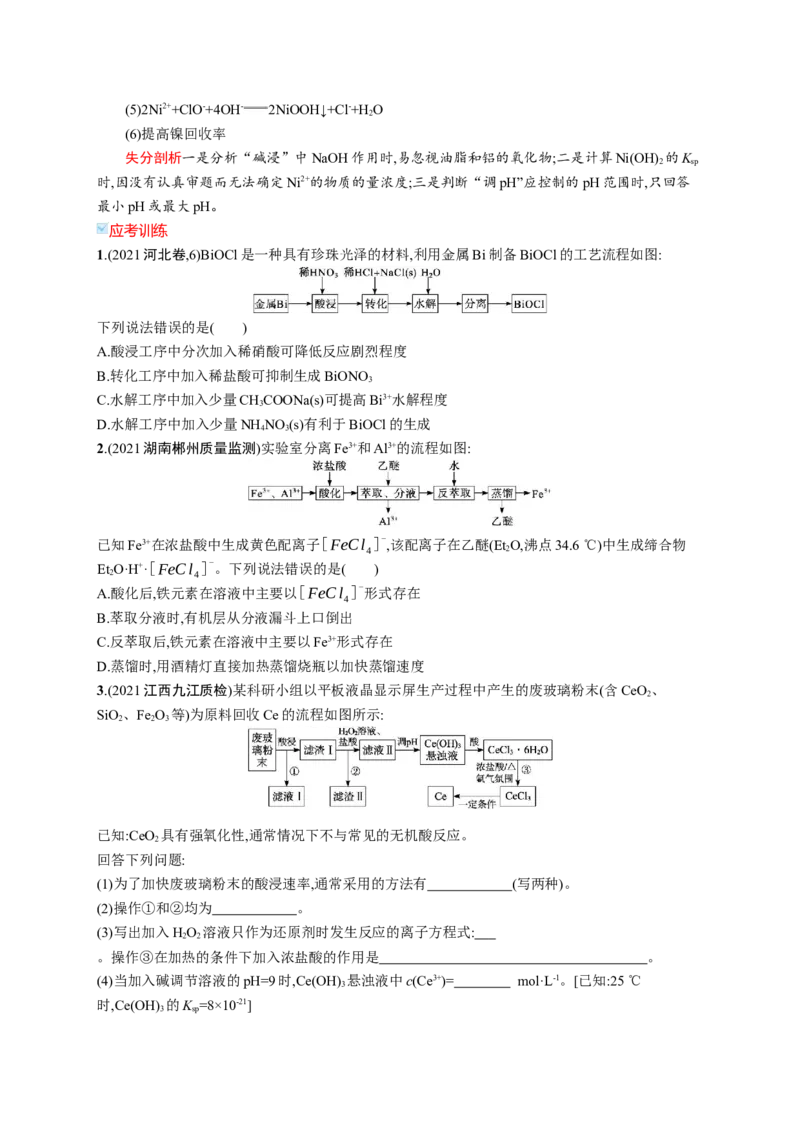 2023新高考化学总复习优化设计_05高考化学_新高考复习资料_2023年新高考资料_专项复习_2023新高考化学总复习优化设计