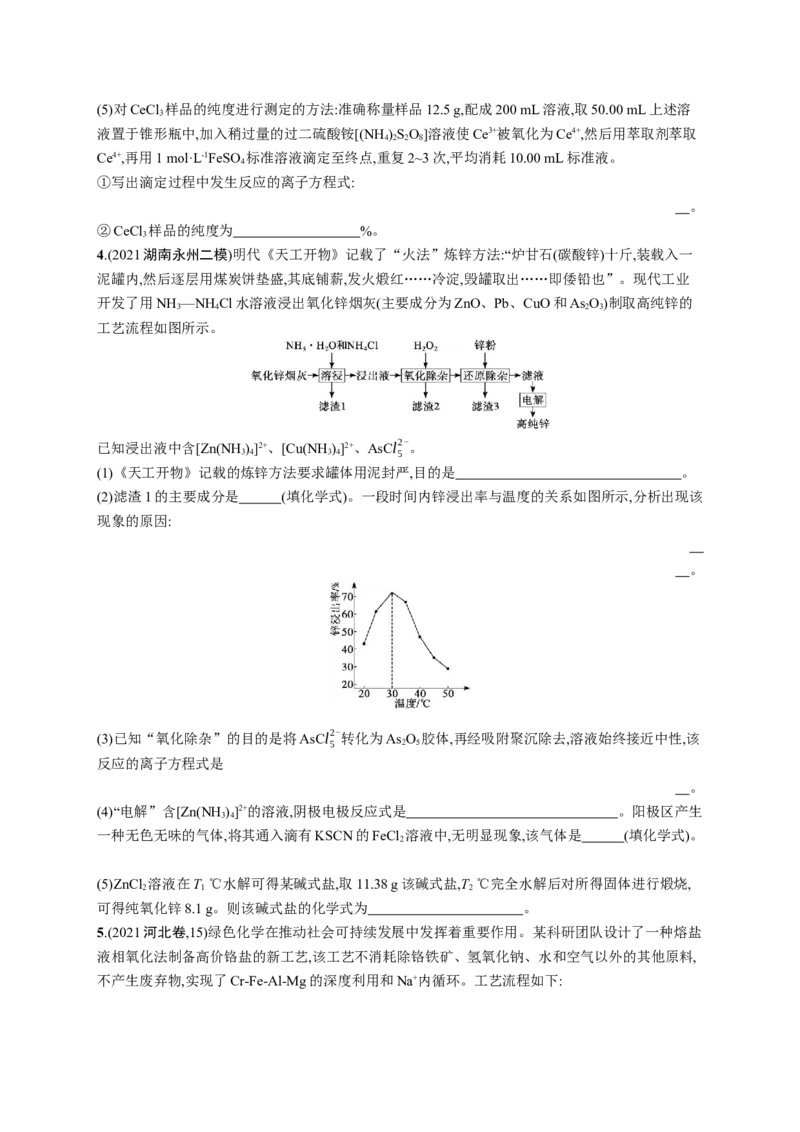 2023新高考化学总复习优化设计_05高考化学_新高考复习资料_2023年新高考资料_专项复习_2023新高考化学总复习优化设计