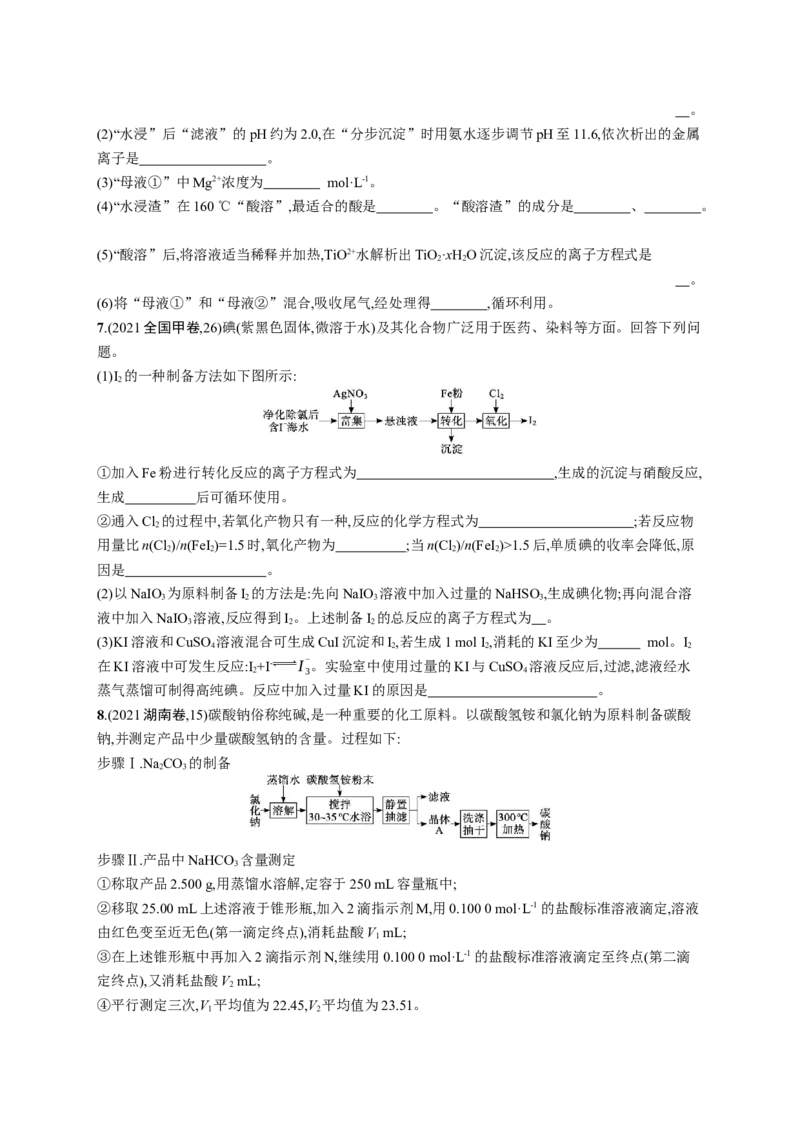 2023新高考化学总复习优化设计_05高考化学_新高考复习资料_2023年新高考资料_专项复习_2023新高考化学总复习优化设计