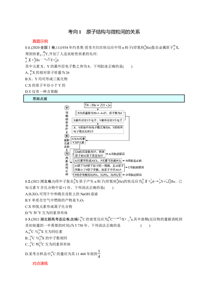 2023新高考化学总复习优化设计_05高考化学_新高考复习资料_2023年新高考资料_专项复习_2023新高考化学总复习优化设计