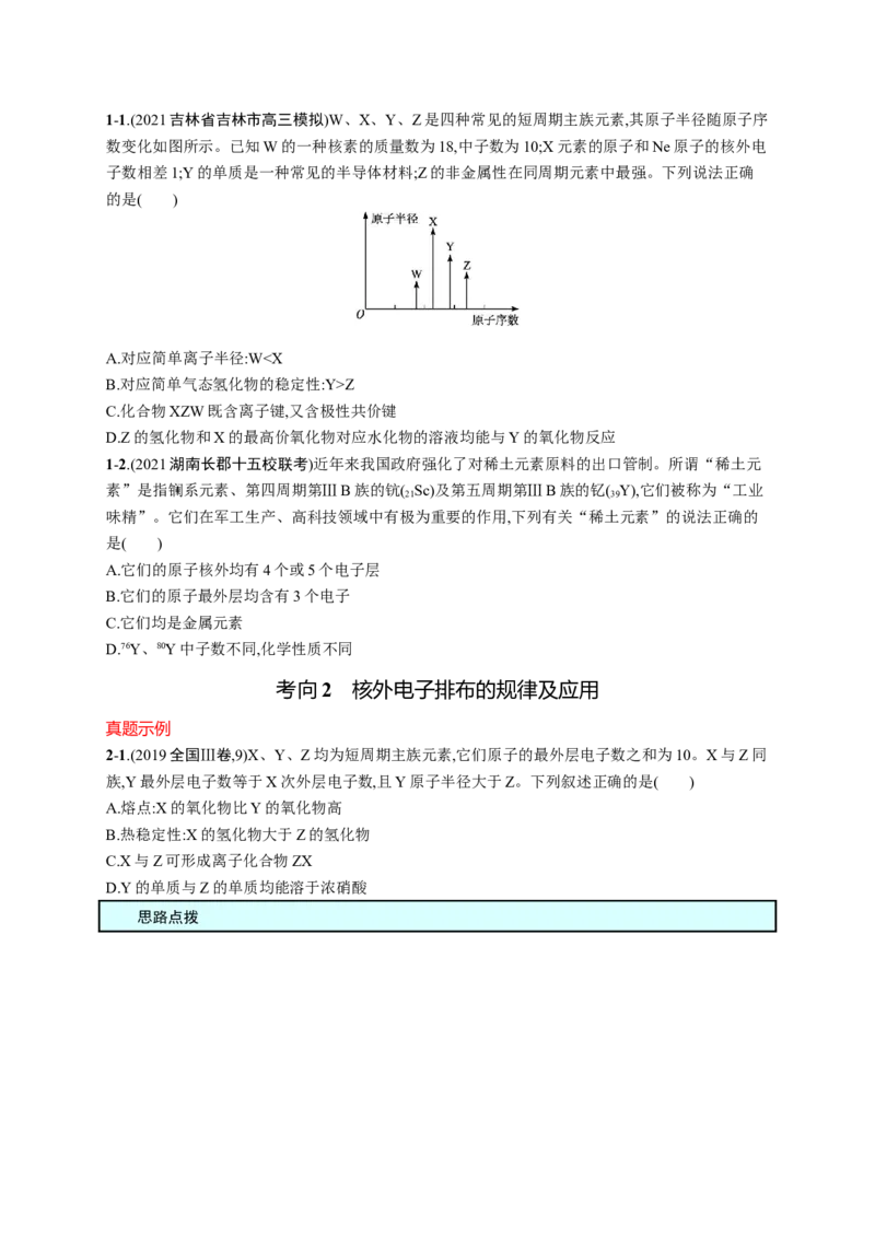 2023新高考化学总复习优化设计_05高考化学_新高考复习资料_2023年新高考资料_专项复习_2023新高考化学总复习优化设计
