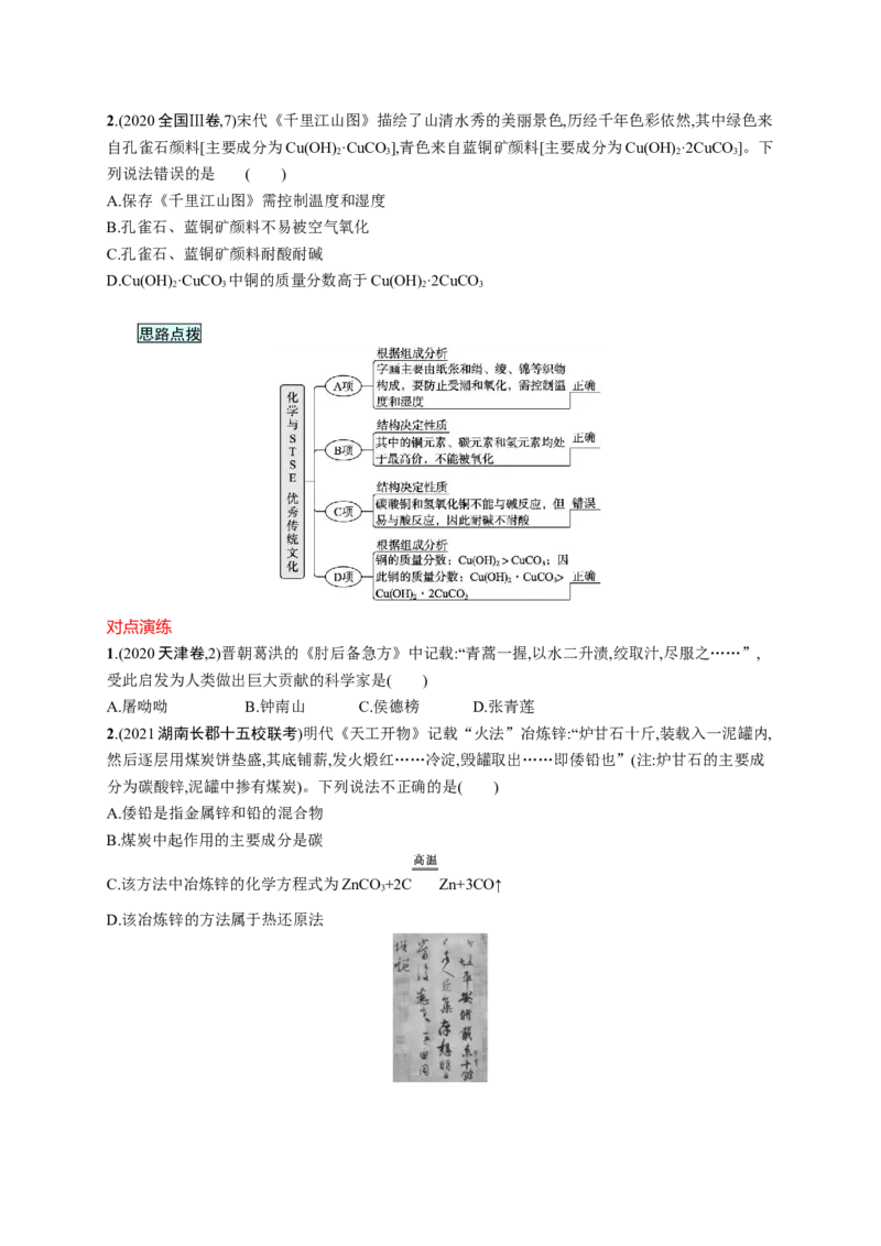 2023新高考化学总复习优化设计_05高考化学_新高考复习资料_2023年新高考资料_专项复习_2023新高考化学总复习优化设计