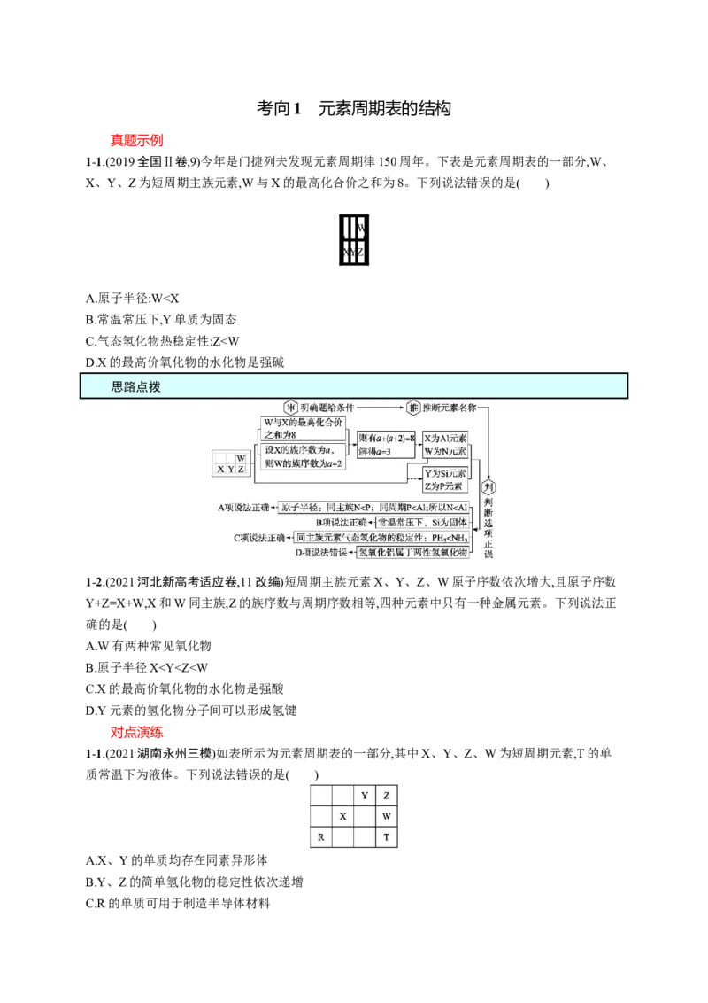2023新高考化学总复习优化设计_05高考化学_新高考复习资料_2023年新高考资料_专项复习_2023新高考化学总复习优化设计