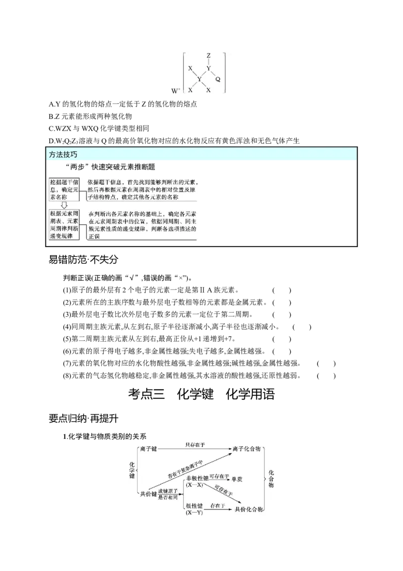 2023新高考化学总复习优化设计_05高考化学_新高考复习资料_2023年新高考资料_专项复习_2023新高考化学总复习优化设计