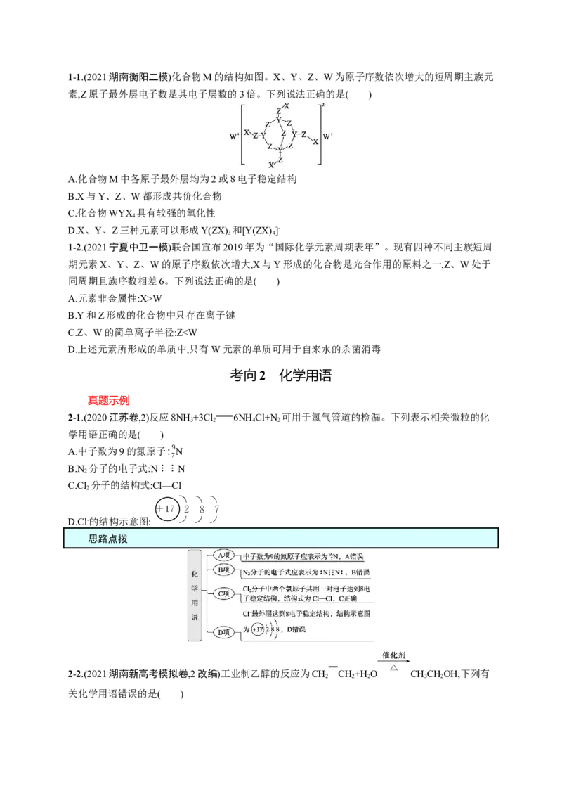 2023新高考化学总复习优化设计_05高考化学_新高考复习资料_2023年新高考资料_专项复习_2023新高考化学总复习优化设计