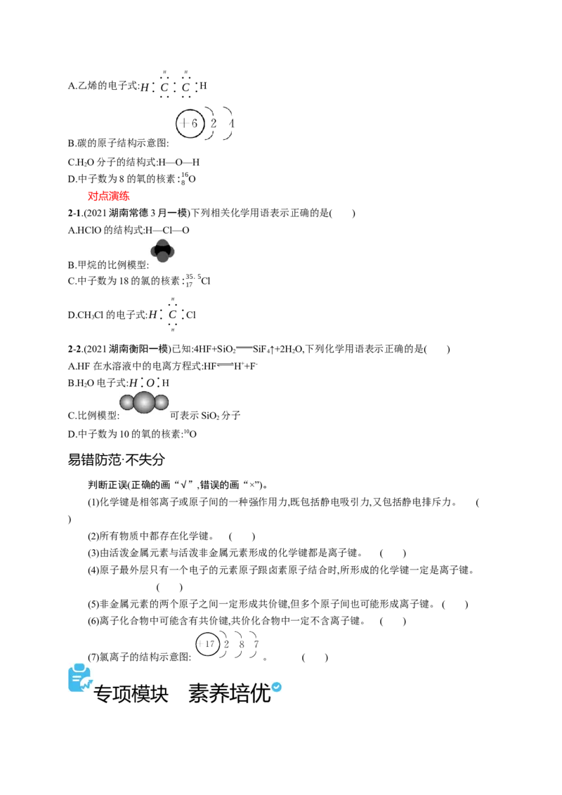 2023新高考化学总复习优化设计_05高考化学_新高考复习资料_2023年新高考资料_专项复习_2023新高考化学总复习优化设计