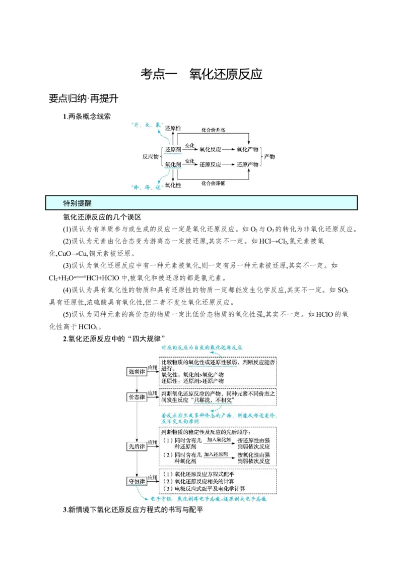 2023新高考化学总复习优化设计_05高考化学_新高考复习资料_2023年新高考资料_专项复习_2023新高考化学总复习优化设计