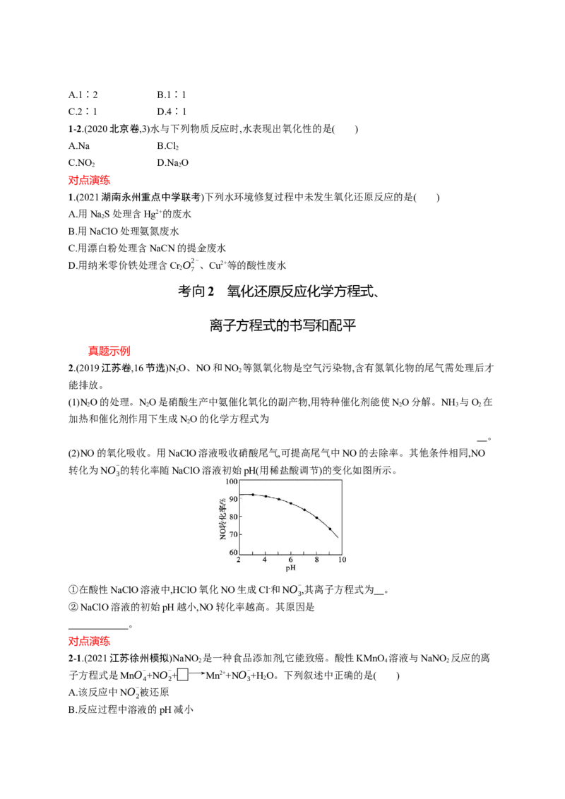 2023新高考化学总复习优化设计_05高考化学_新高考复习资料_2023年新高考资料_专项复习_2023新高考化学总复习优化设计