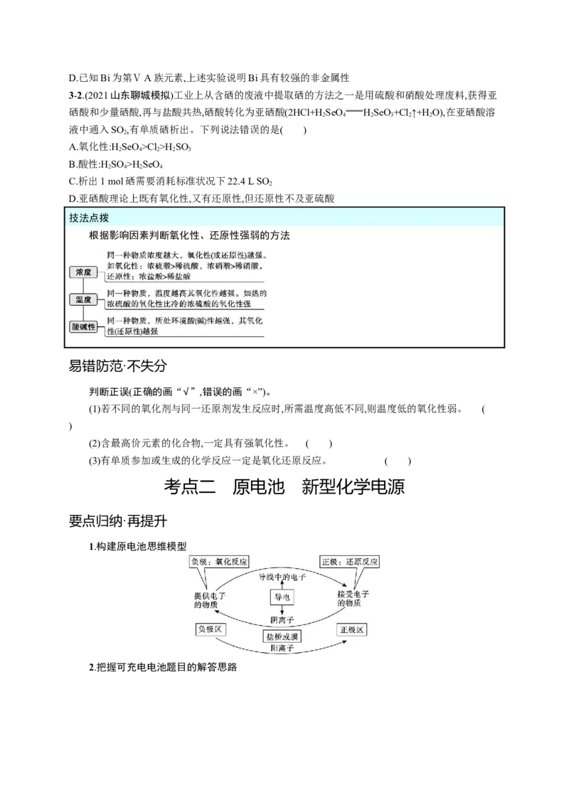 2023新高考化学总复习优化设计_05高考化学_新高考复习资料_2023年新高考资料_专项复习_2023新高考化学总复习优化设计