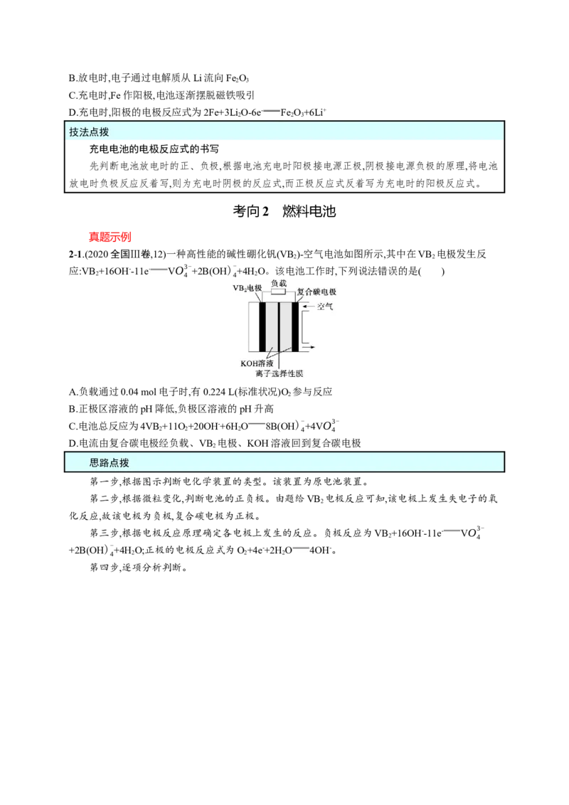 2023新高考化学总复习优化设计_05高考化学_新高考复习资料_2023年新高考资料_专项复习_2023新高考化学总复习优化设计