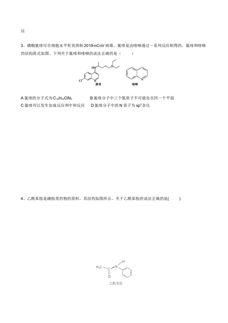 02考点八胺酰胺（学生版）_05高考化学_2025年新高考资料_一轮复习_2025年高考化学一轮复习基础知识讲义（新高考通用）（完结）_专题二有机化学