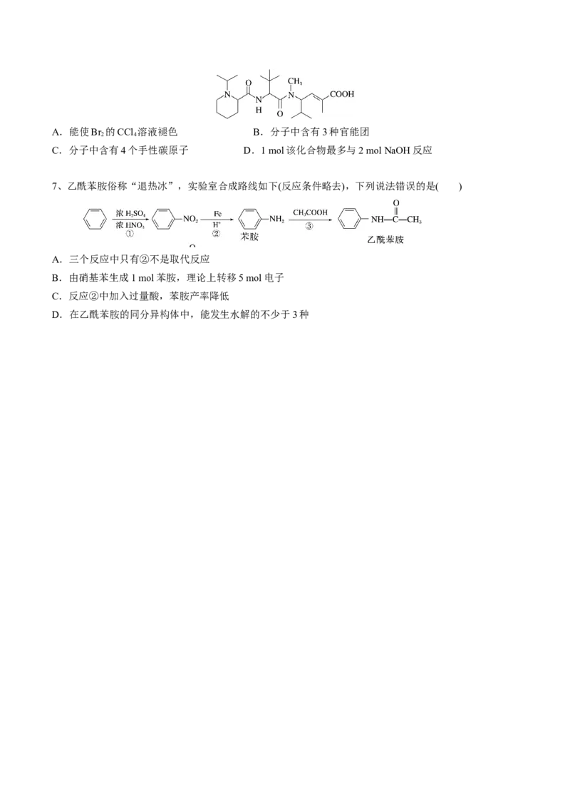 02考点八胺酰胺（学生版）_05高考化学_2025年新高考资料_一轮复习_2025年高考化学一轮复习基础知识讲义（新高考通用）（完结）_专题二有机化学