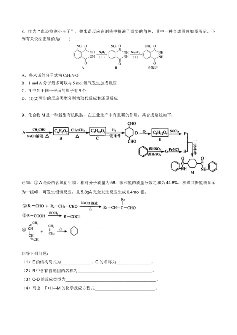 02考点八胺酰胺（学生版）_05高考化学_2025年新高考资料_一轮复习_2025年高考化学一轮复习基础知识讲义（新高考通用）（完结）_专题二有机化学