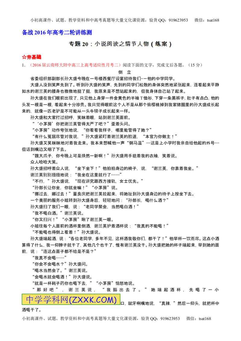 学科网二轮讲练测专题20：小说阅读之情节人物（练案）（教师版）_高语_1高中语文_2016年高考语文二轮复习讲练测全套打包（全套打包162份）