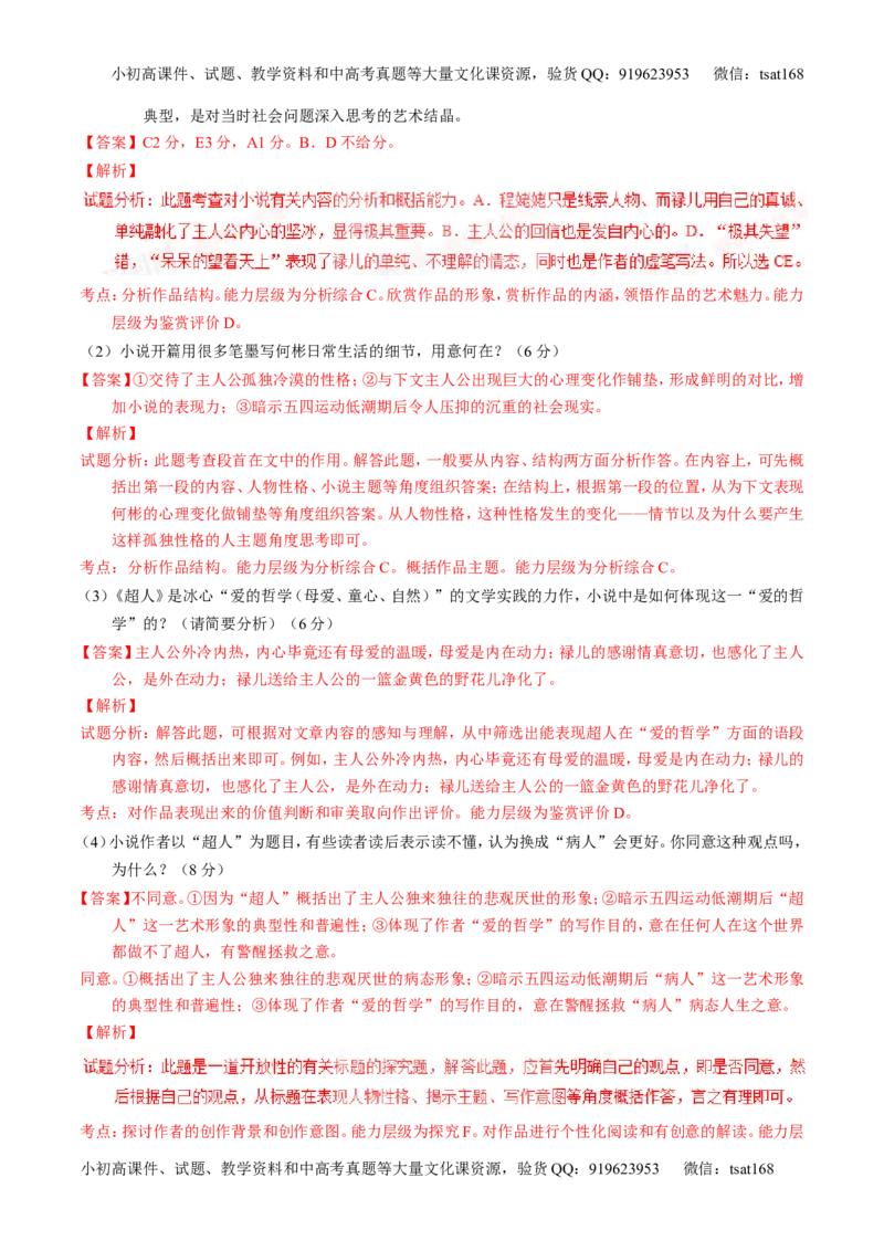 学科网二轮讲练测专题20：小说阅读之情节人物（练案）（教师版）_高语_1高中语文_2016年高考语文二轮复习讲练测全套打包（全套打包162份）