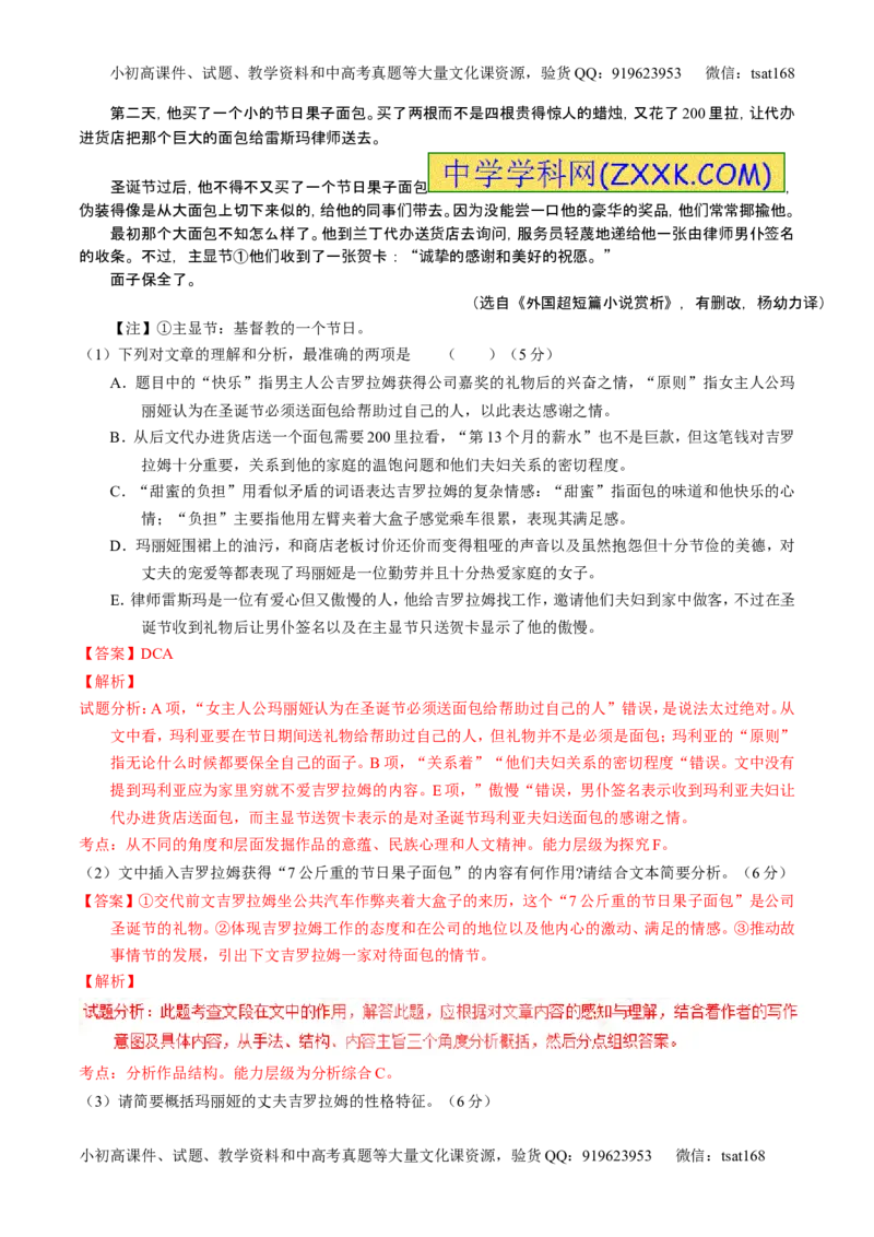 学科网二轮讲练测专题20：小说阅读之情节人物（练案）（教师版）_高语_1高中语文_2016年高考语文二轮复习讲练测全套打包（全套打包162份）