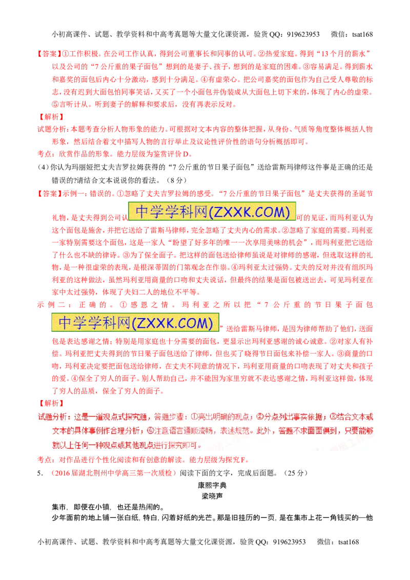 学科网二轮讲练测专题20：小说阅读之情节人物（练案）（教师版）_高语_1高中语文_2016年高考语文二轮复习讲练测全套打包（全套打包162份）