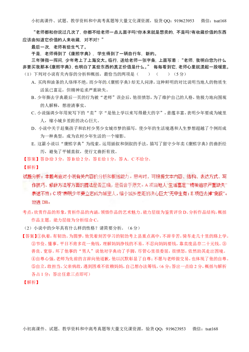 学科网二轮讲练测专题20：小说阅读之情节人物（练案）（教师版）_高语_1高中语文_2016年高考语文二轮复习讲练测全套打包（全套打包162份）