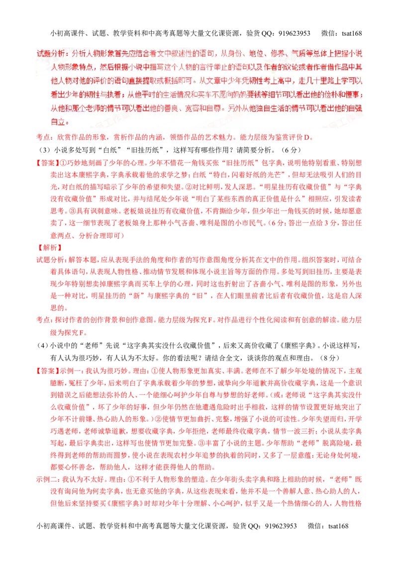 学科网二轮讲练测专题20：小说阅读之情节人物（练案）（教师版）_高语_1高中语文_2016年高考语文二轮复习讲练测全套打包（全套打包162份）