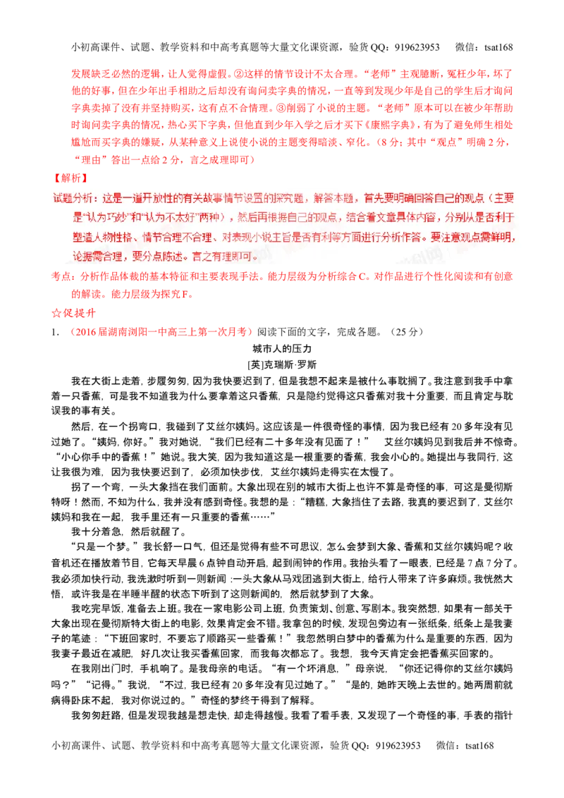 学科网二轮讲练测专题20：小说阅读之情节人物（练案）（教师版）_高语_1高中语文_2016年高考语文二轮复习讲练测全套打包（全套打包162份）