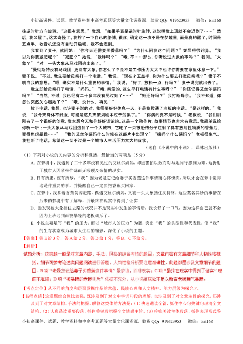 学科网二轮讲练测专题20：小说阅读之情节人物（练案）（教师版）_高语_1高中语文_2016年高考语文二轮复习讲练测全套打包（全套打包162份）