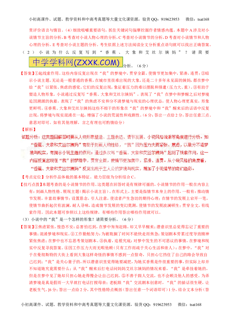 学科网二轮讲练测专题20：小说阅读之情节人物（练案）（教师版）_高语_1高中语文_2016年高考语文二轮复习讲练测全套打包（全套打包162份）