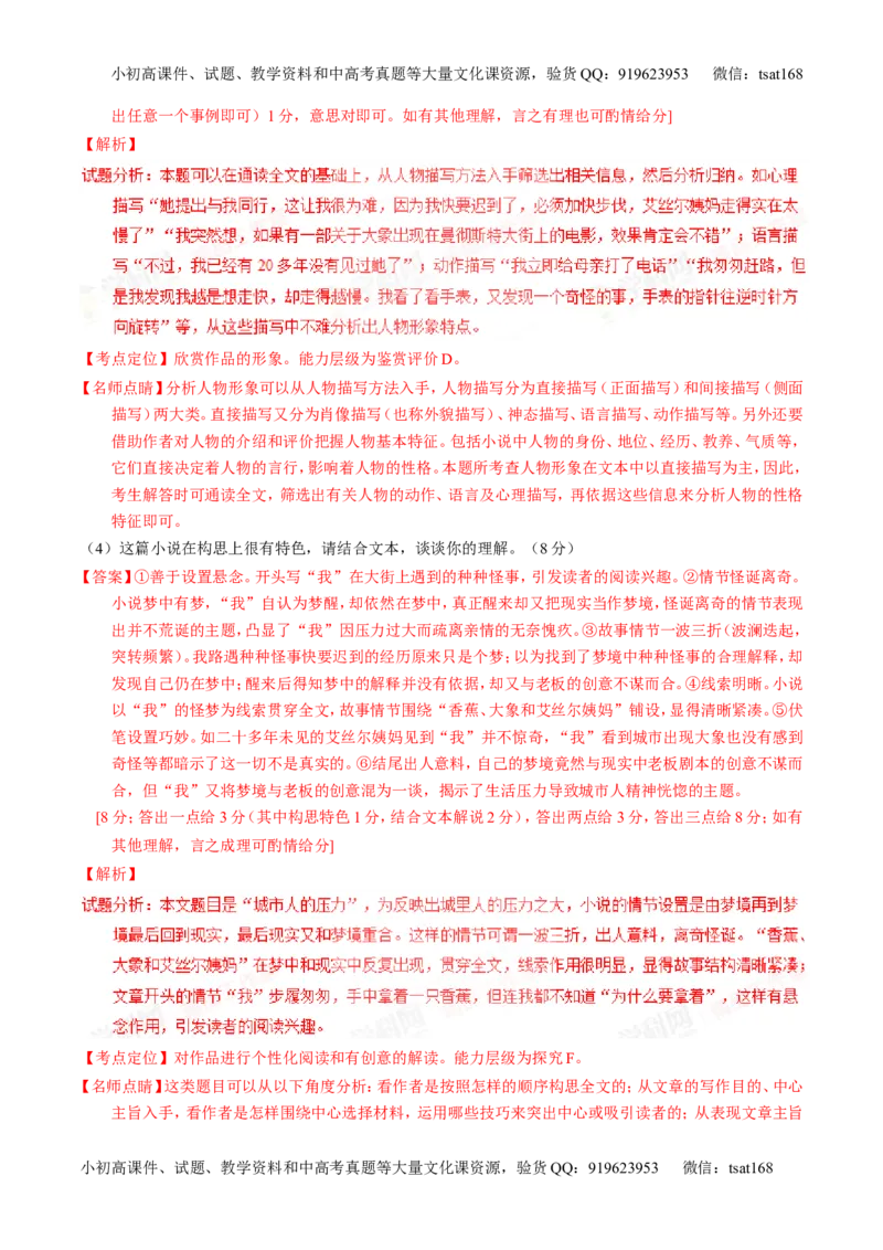 学科网二轮讲练测专题20：小说阅读之情节人物（练案）（教师版）_高语_1高中语文_2016年高考语文二轮复习讲练测全套打包（全套打包162份）