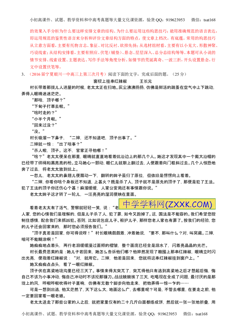 学科网二轮讲练测专题20：小说阅读之情节人物（练案）（教师版）_高语_1高中语文_2016年高考语文二轮复习讲练测全套打包（全套打包162份）