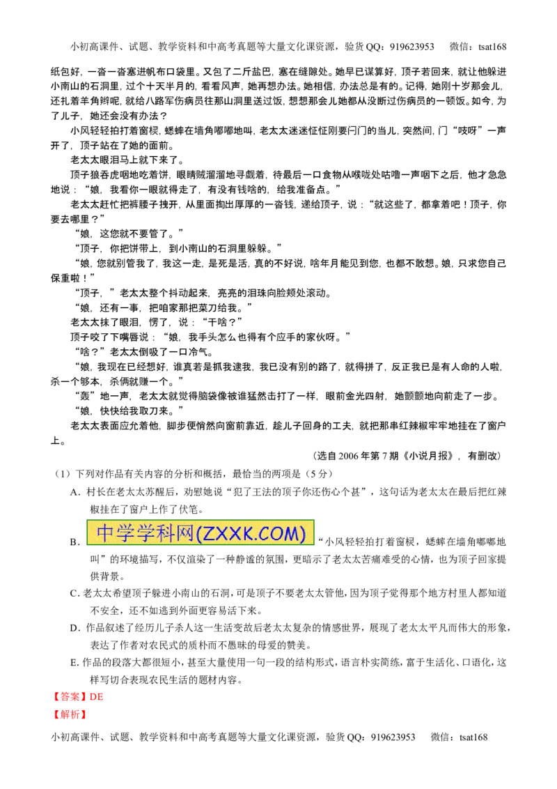 学科网二轮讲练测专题20：小说阅读之情节人物（练案）（教师版）_高语_1高中语文_2016年高考语文二轮复习讲练测全套打包（全套打包162份）