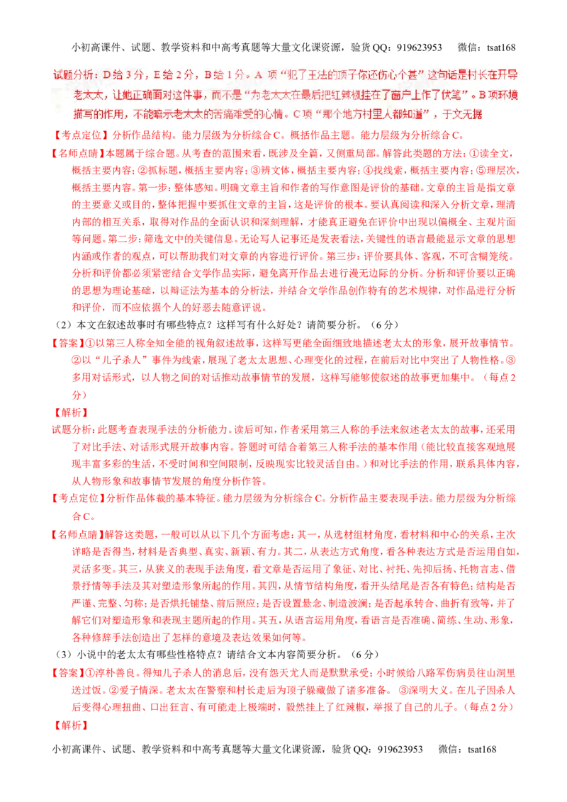 学科网二轮讲练测专题20：小说阅读之情节人物（练案）（教师版）_高语_1高中语文_2016年高考语文二轮复习讲练测全套打包（全套打包162份）