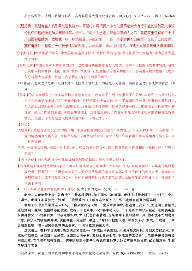 学科网二轮讲练测专题20：小说阅读之情节人物（练案）（教师版）_高语_1高中语文_2016年高考语文二轮复习讲练测全套打包（全套打包162份）