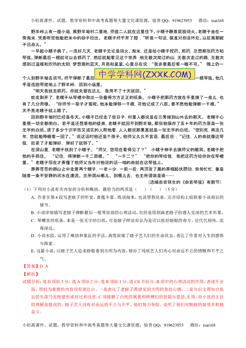 学科网二轮讲练测专题20：小说阅读之情节人物（练案）（教师版）_高语_1高中语文_2016年高考语文二轮复习讲练测全套打包（全套打包162份）