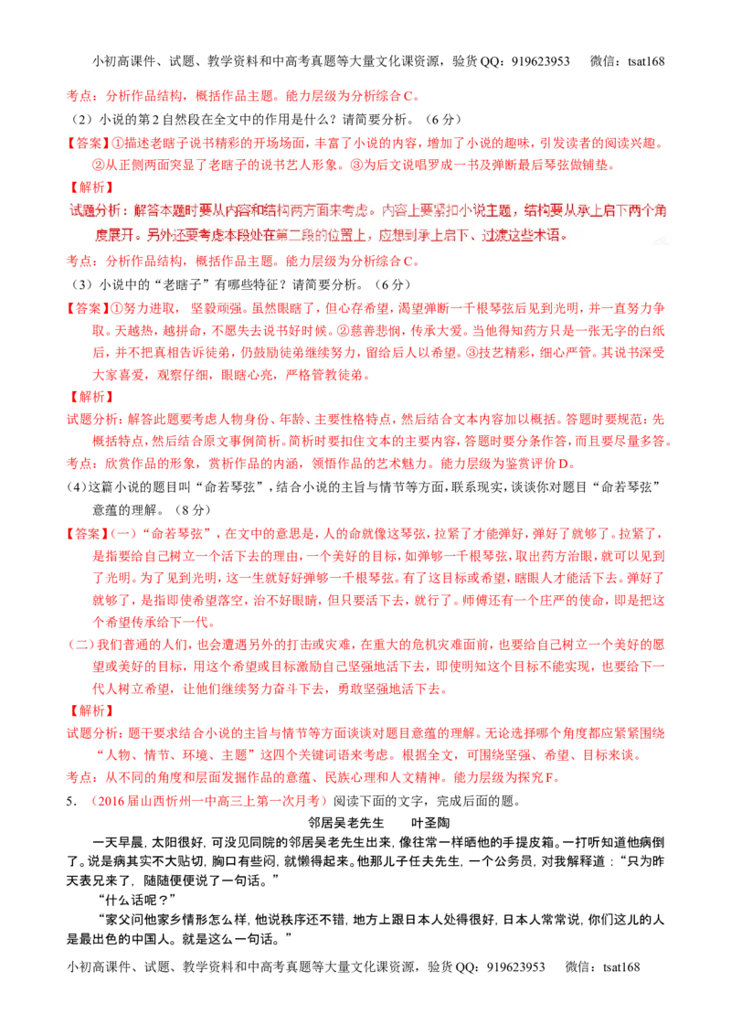 学科网二轮讲练测专题20：小说阅读之情节人物（练案）（教师版）_高语_1高中语文_2016年高考语文二轮复习讲练测全套打包（全套打包162份）